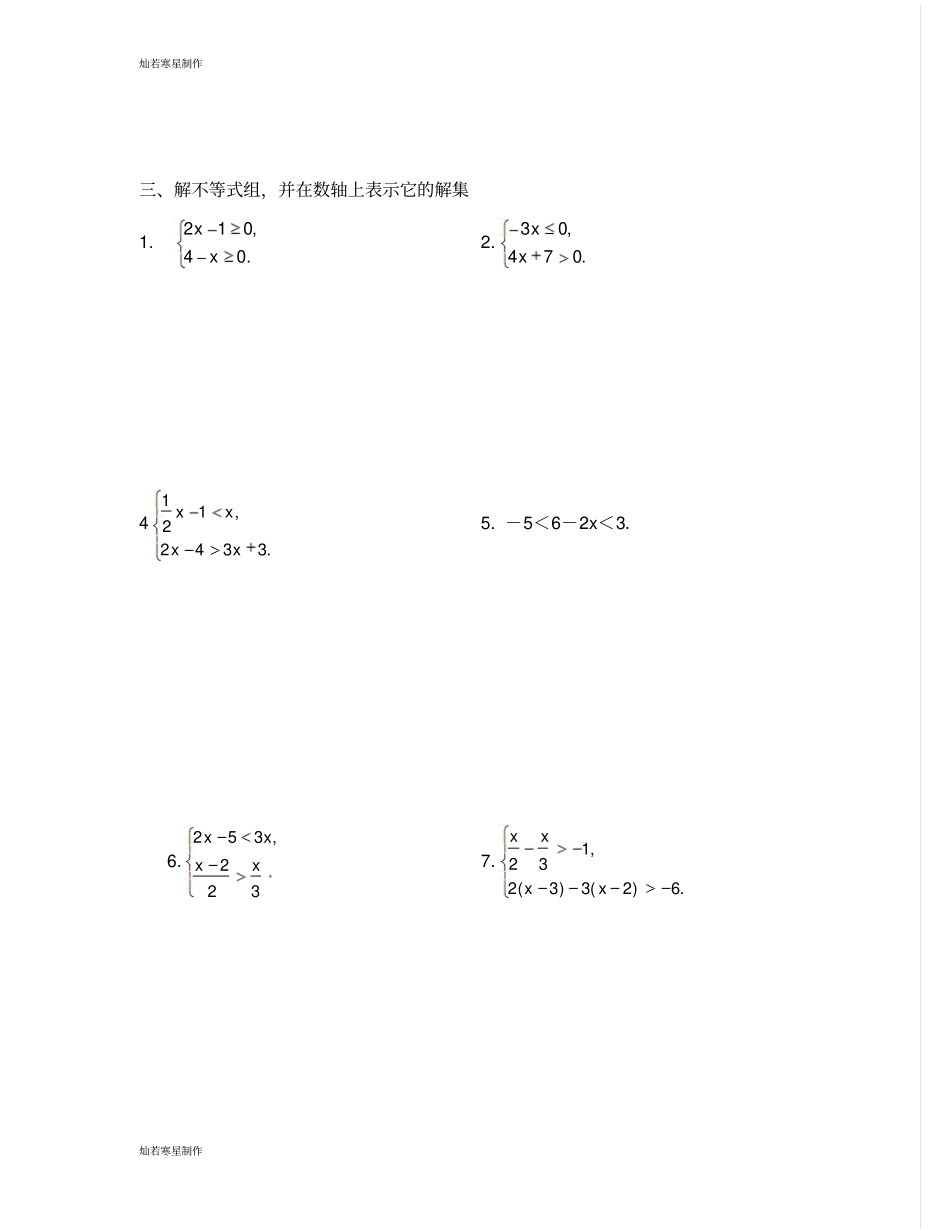华师大版七年级数学下册一元一次不等式练习题1_第3页