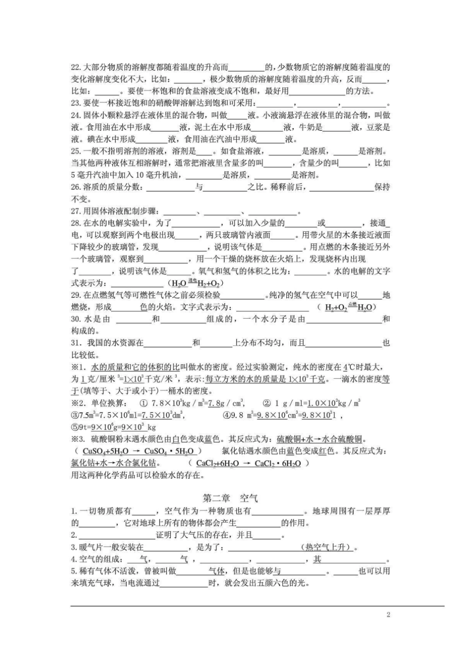 华师大版七年级下册科学复习知识点期末复习资料_第2页