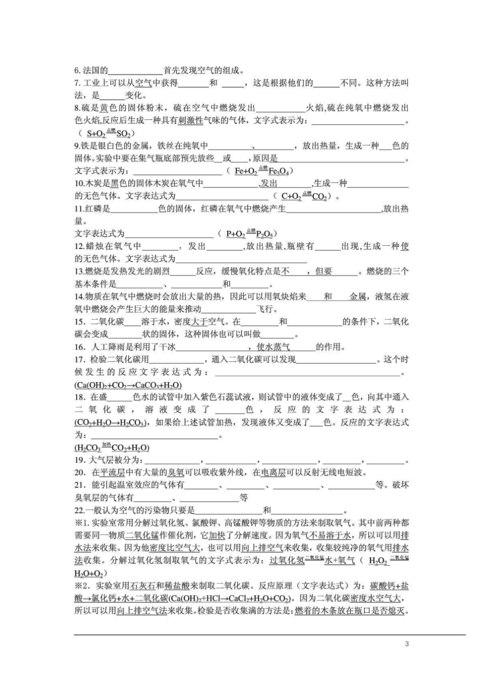 华师大版七年级下册科学复习知识点期末复习资料_第3页