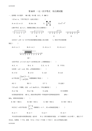 华师大版七年级数学下册一元一次不等式综合测试题