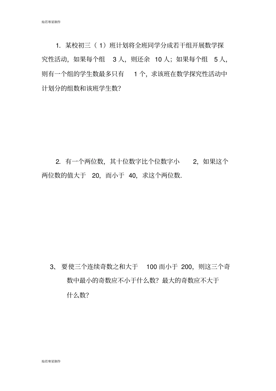华师大版七年级数学下册一元一次不等式练习题3_第1页