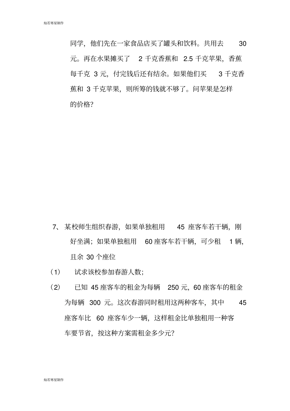 华师大版七年级数学下册一元一次不等式练习题3_第3页