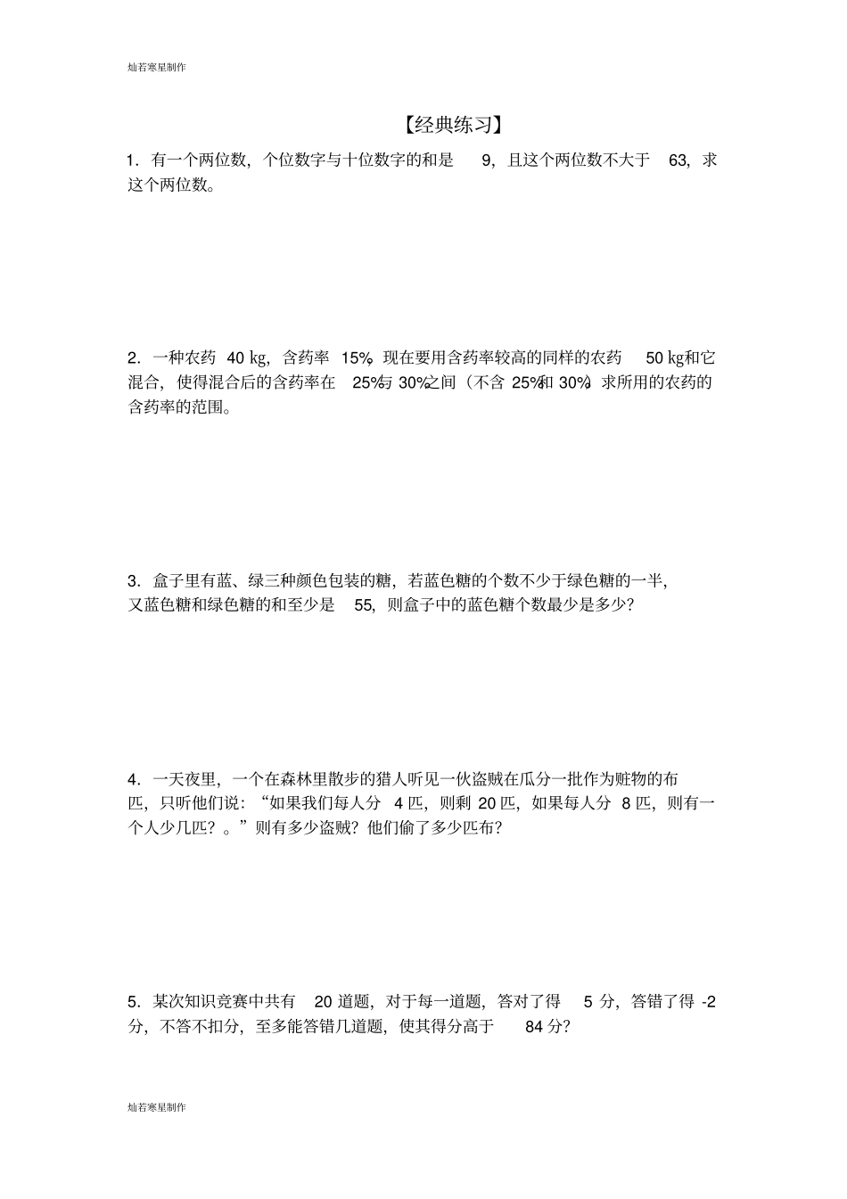 华师大版七年级数学下册不等式的应用_第3页