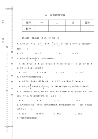 华师大版七年级数学下册一元一次方程测试卷
