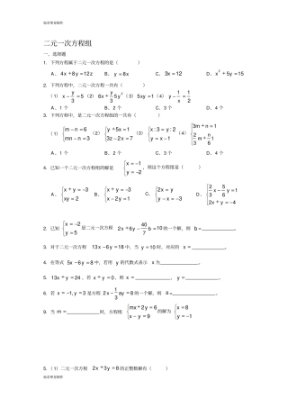 华师大版七年级数学下册二元一次方程组