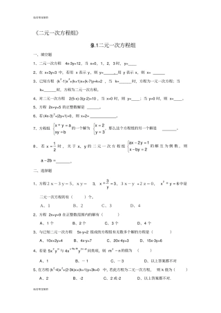 华师大版七年级数学下册二元一次方程组练习题4