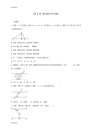 华师大版七年级数学上册相交线与平行线