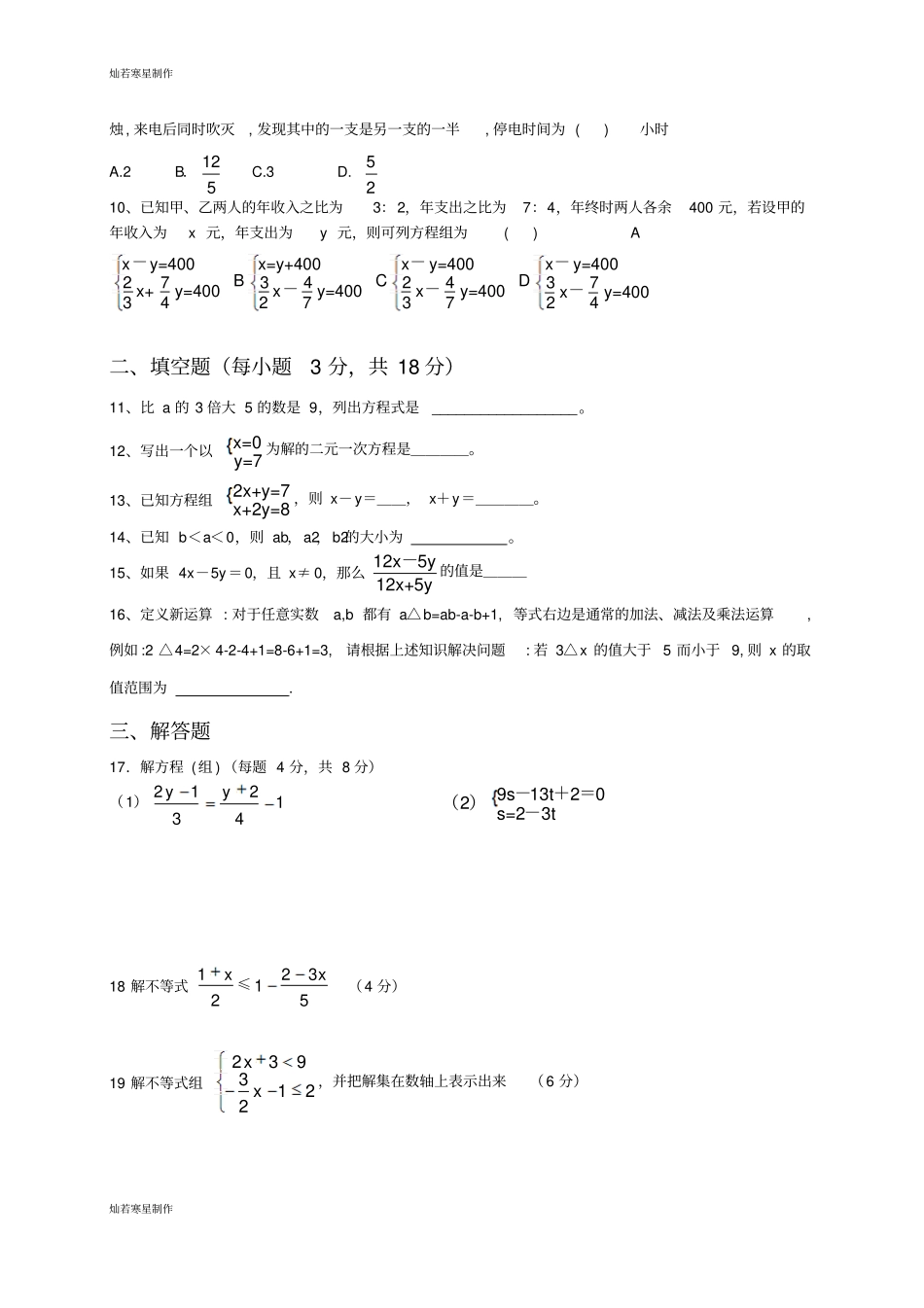 华师大版七年级数学下册半期质量检测_第2页