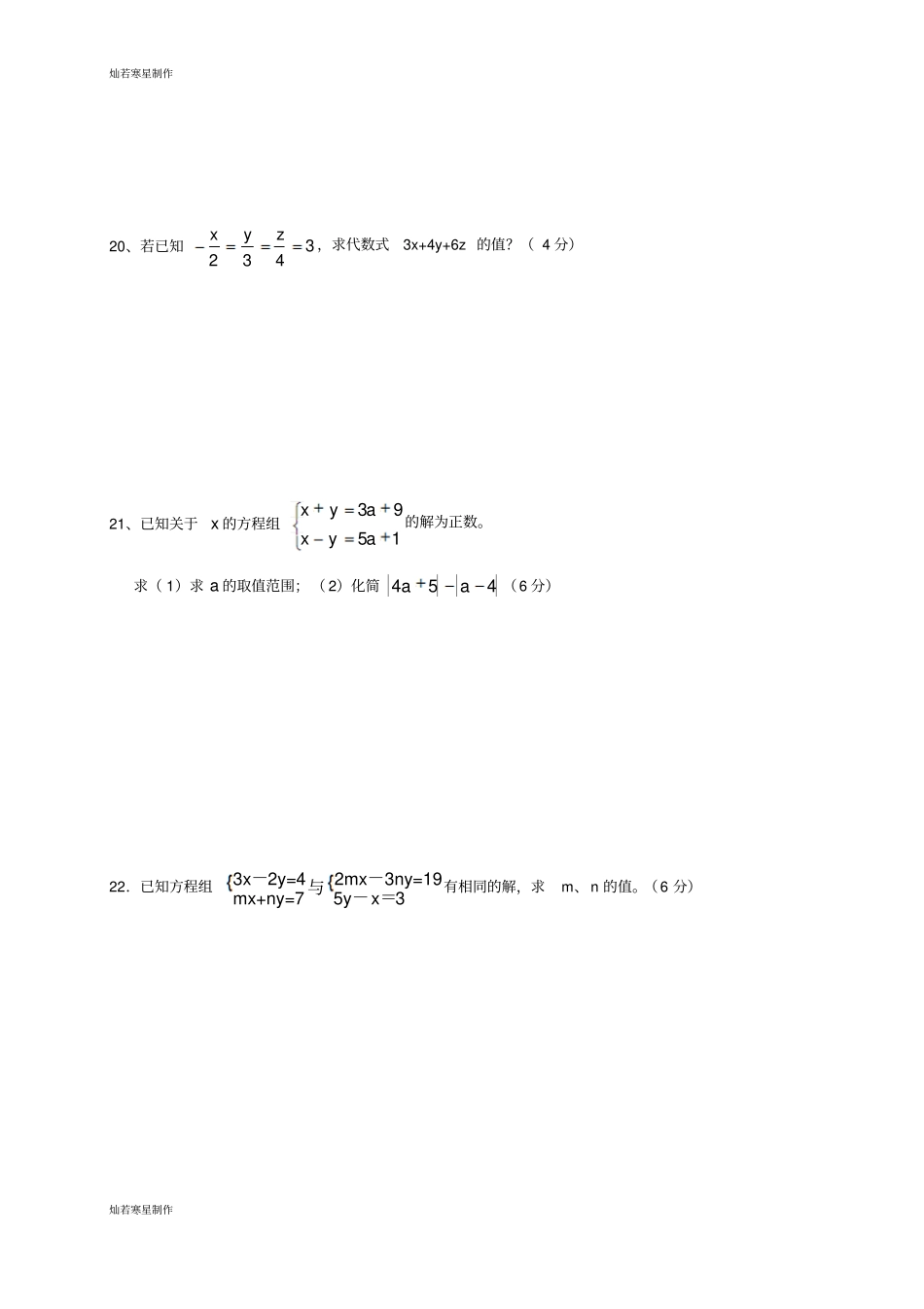 华师大版七年级数学下册半期质量检测_第3页