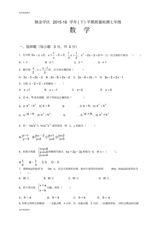 华师大版七年级数学下册半期质量检测