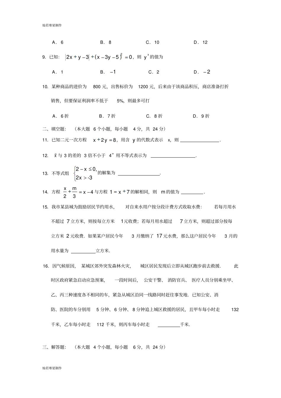 华师大版七年级数学下册暑假作业1_第2页