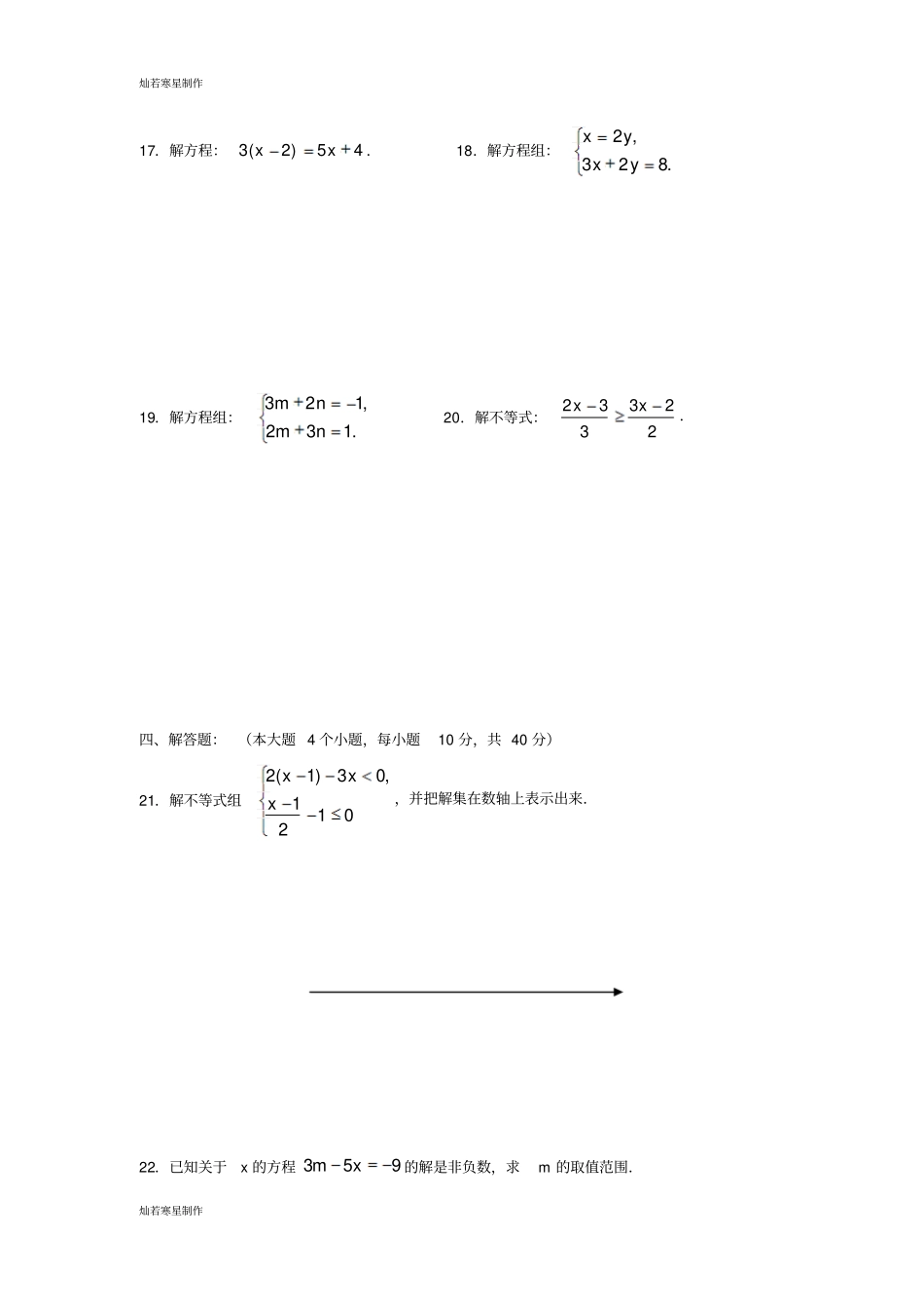 华师大版七年级数学下册暑假作业1_第3页