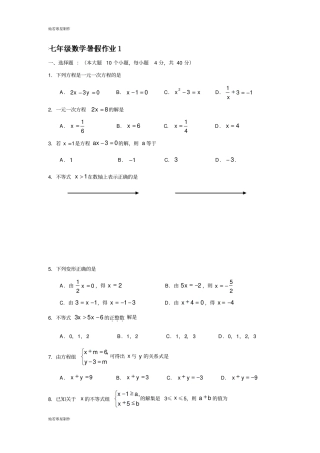 华师大版七年级数学下册暑假作业1