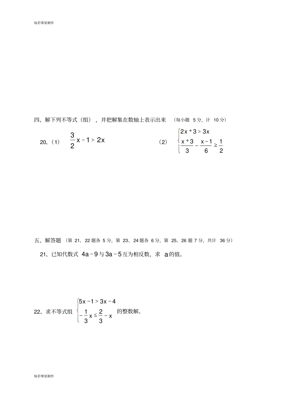 华师大版七年级数学下册春季初一年级期中考试试卷_第3页