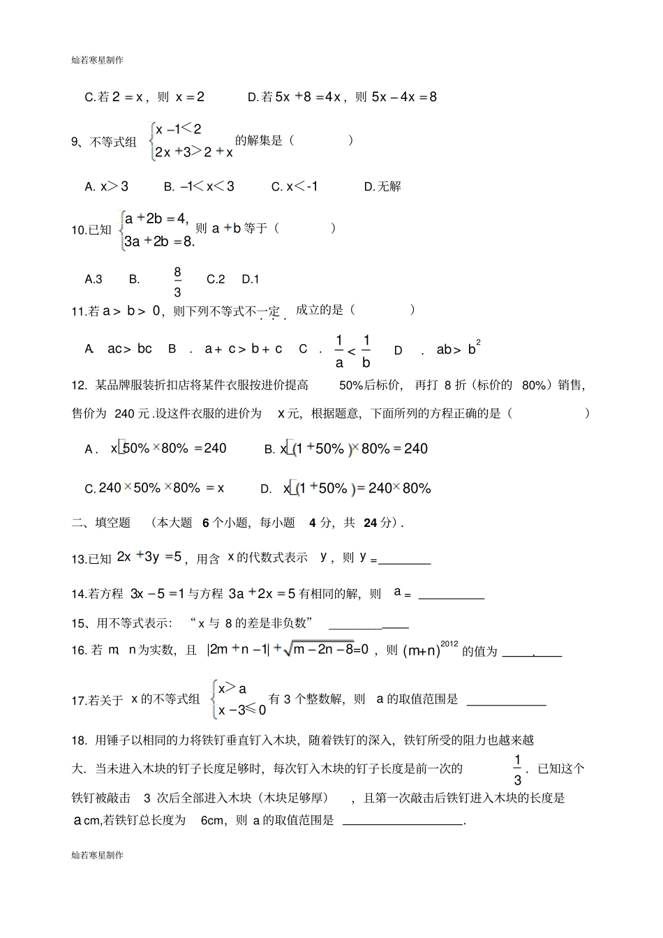 华师大版七年级数学下册暑假作业2_第2页