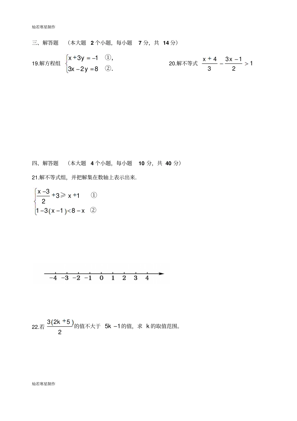 华师大版七年级数学下册暑假作业2_第3页