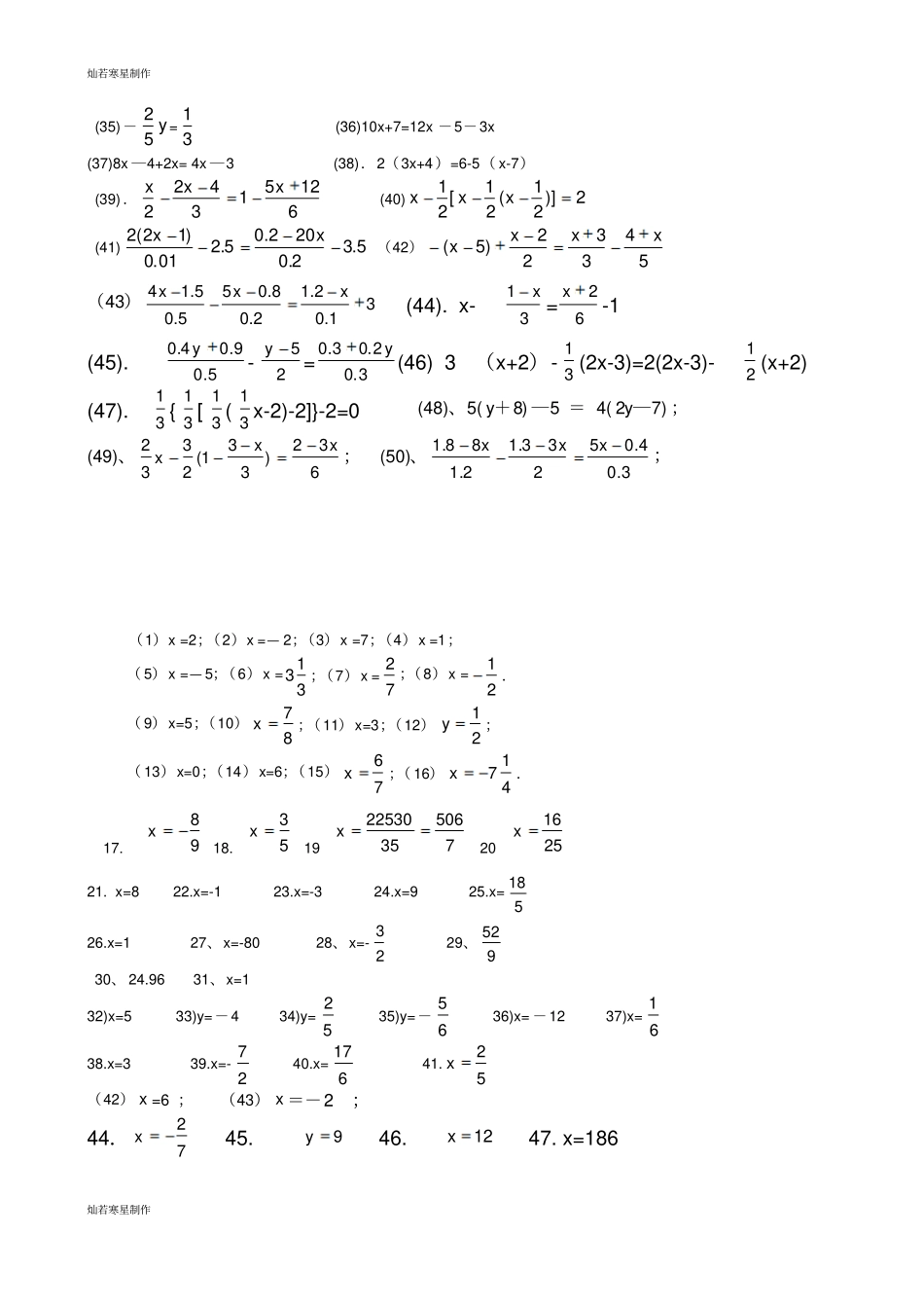 华师大版七年级数学下册一元一次方程50道练习题含答案1_第2页