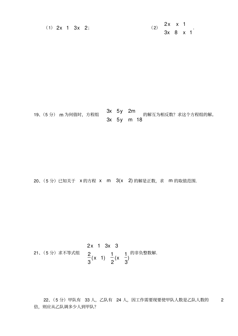 华师大版七年级数学下册期中试卷及答案_第3页