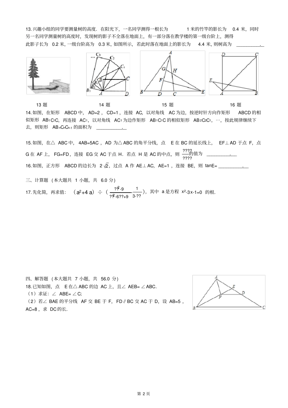 华师大版九年级上册数学期末试卷及答案_第2页
