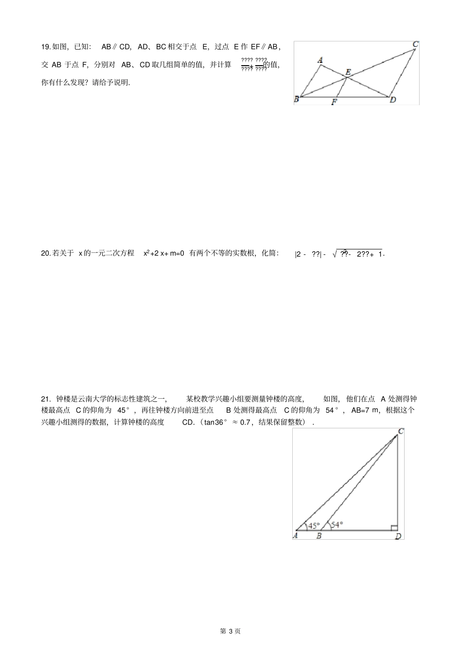 华师大版九年级上册数学期末试卷及答案_第3页