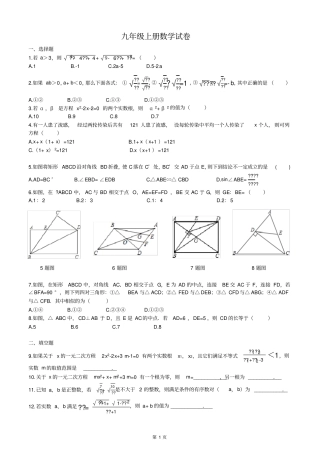 华师大版九年级上册数学期末试卷及答案