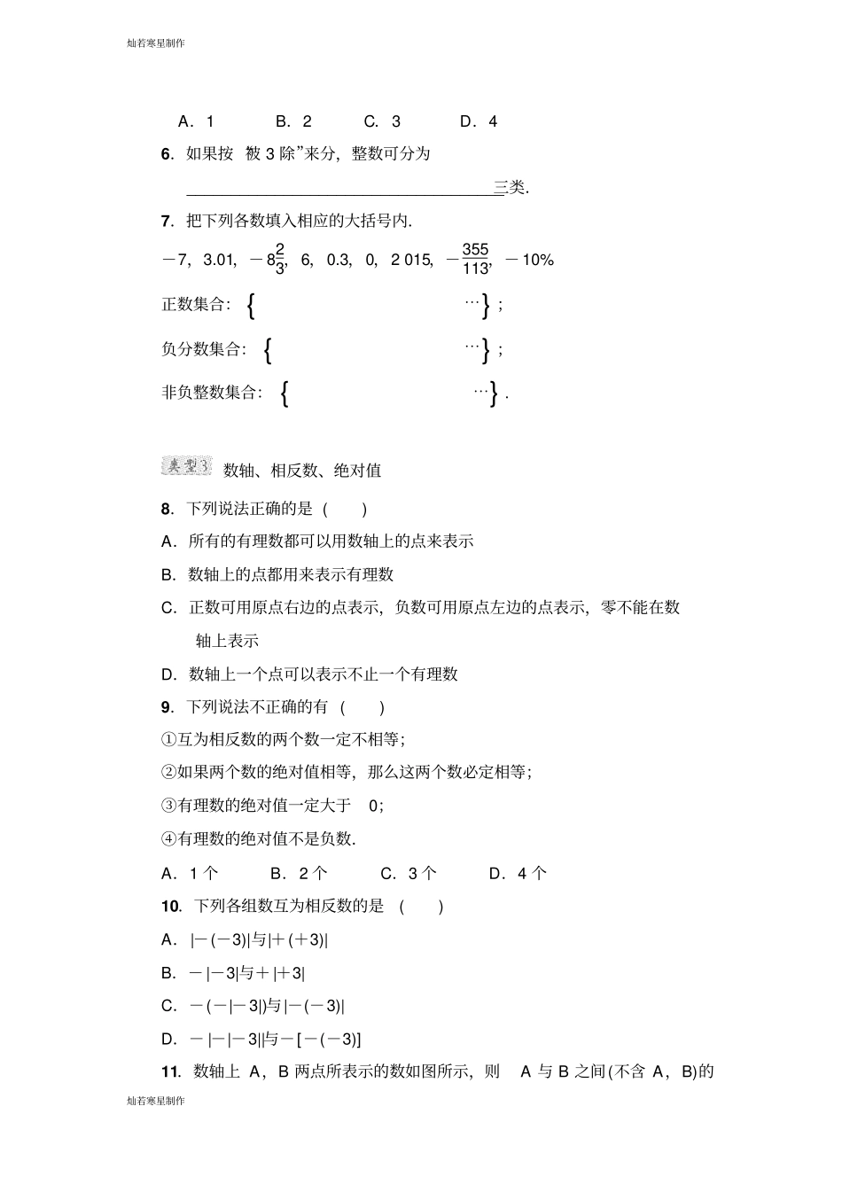 华师大版七年级数学上册专训一：有理数的相关概念_第2页