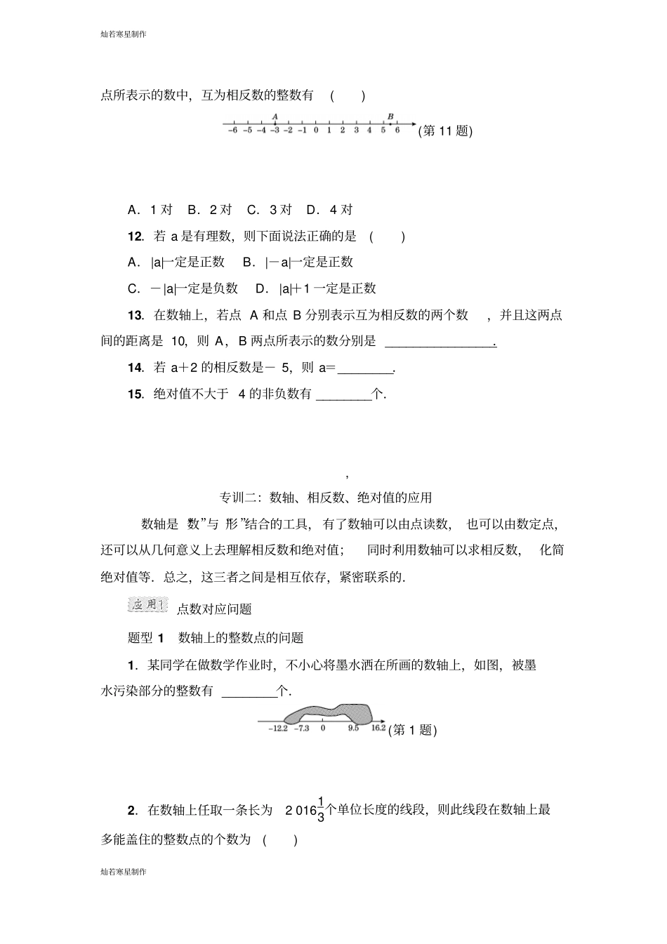 华师大版七年级数学上册专训一：有理数的相关概念_第3页