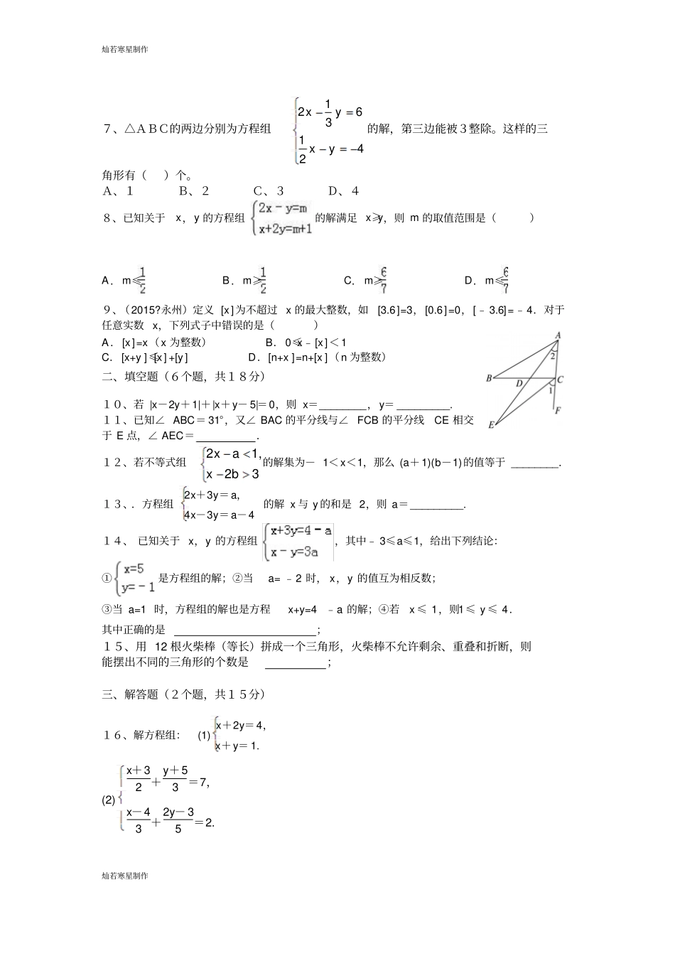 华师大版七年级数学下册期末复习测试题一_第2页