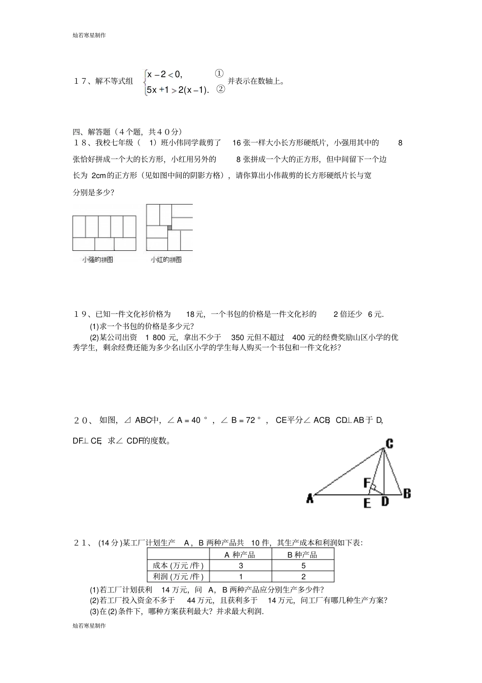 华师大版七年级数学下册期末复习测试题一_第3页