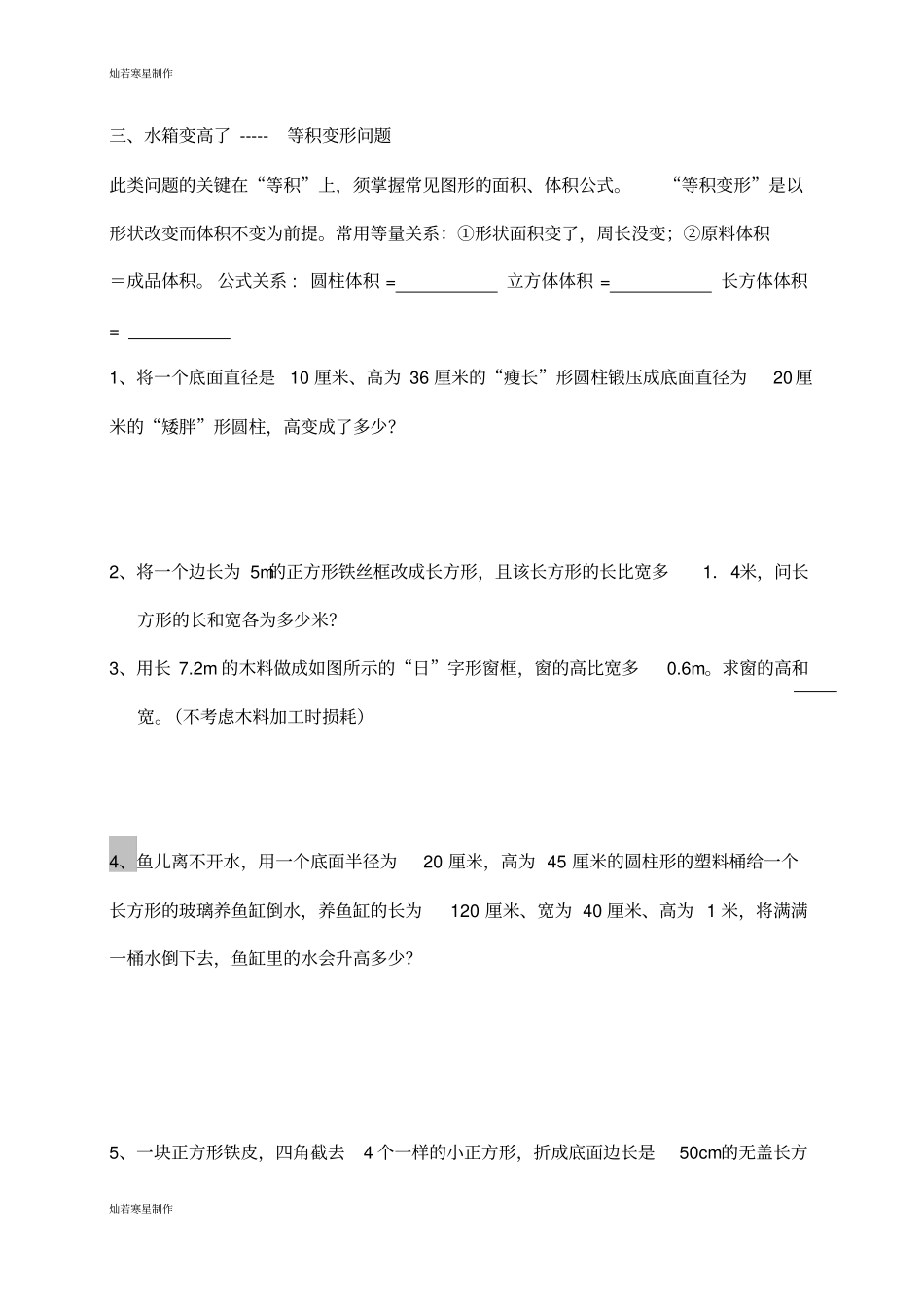 华师大版七年级数学下册用一元一次方程解应用题专题训练_第2页