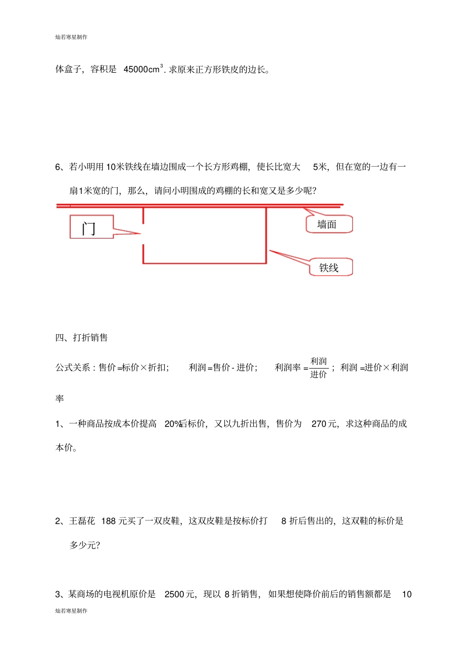 华师大版七年级数学下册用一元一次方程解应用题专题训练_第3页