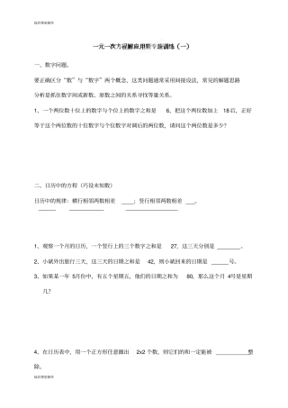 华师大版七年级数学下册用一元一次方程解应用题专题训练