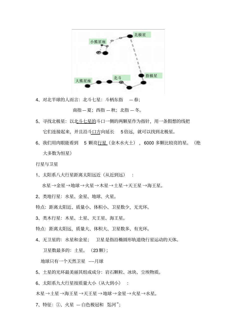 华师大版七年级科学星空世界汇编_第2页