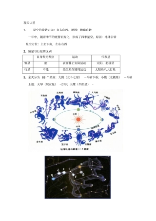 华师大版七年级科学星空世界汇编