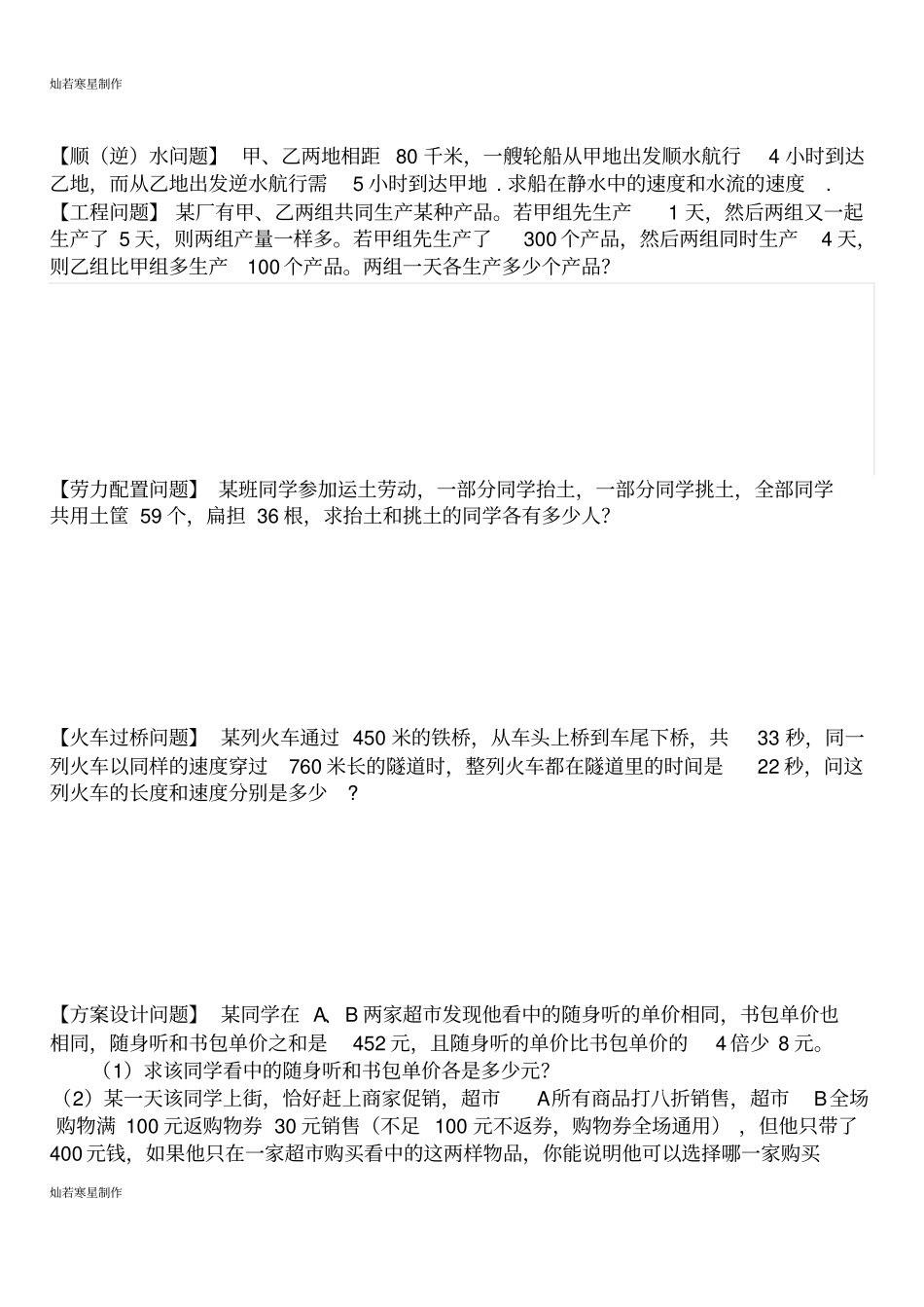 华师大版七年级数学下册暑假提高练习9-应用题专题_第2页