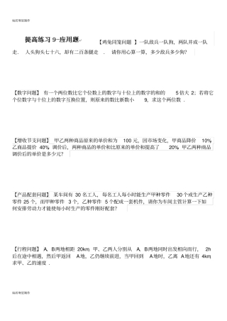 华师大版七年级数学下册暑假提高练习9-应用题专题