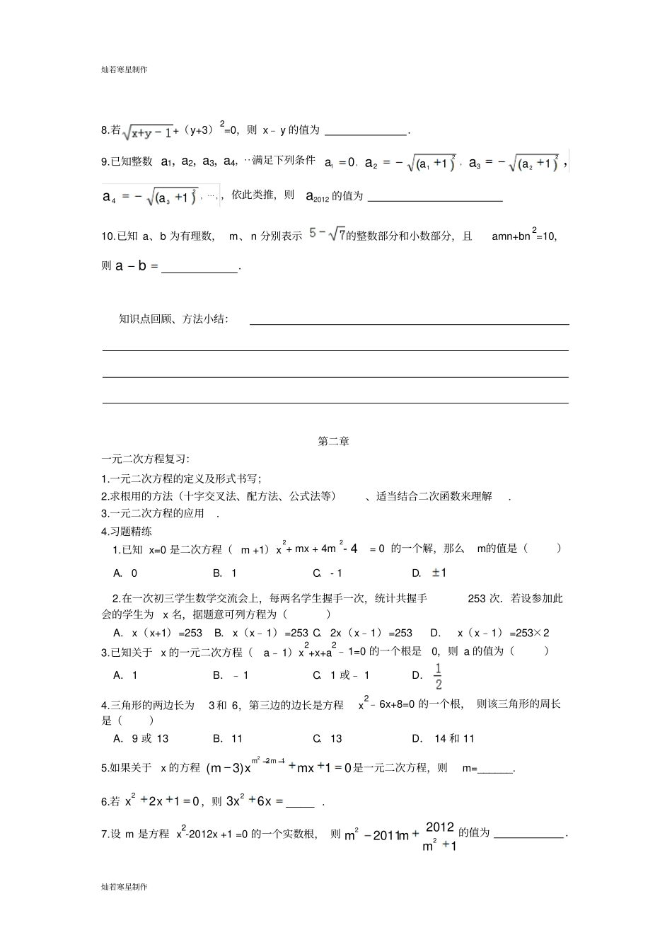 华师大版九年级数学上册内江期末复习资料_第2页