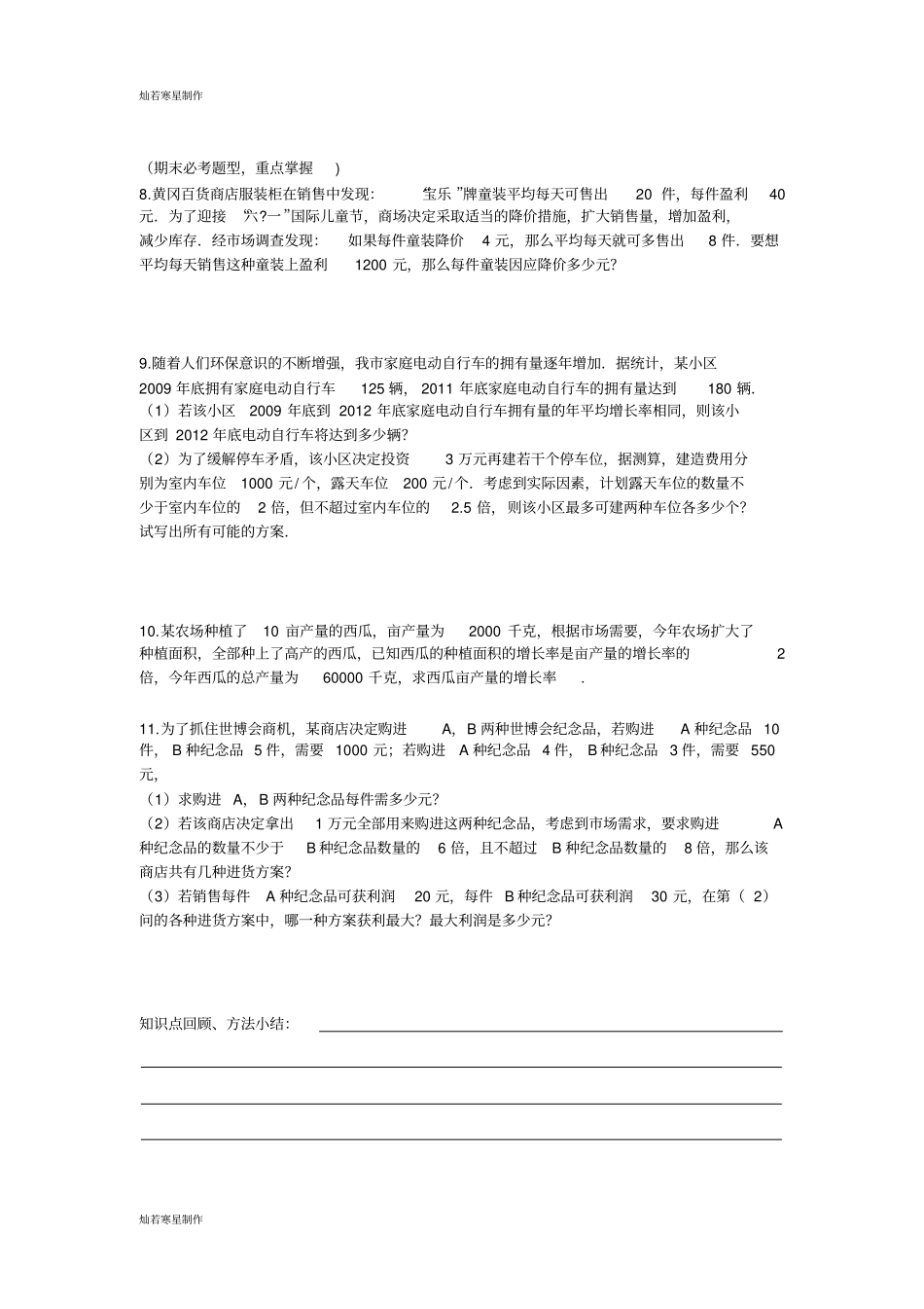 华师大版九年级数学上册内江期末复习资料_第3页