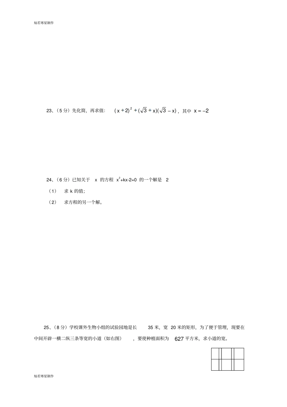 华师大版九年级数学上册月考试卷_第3页