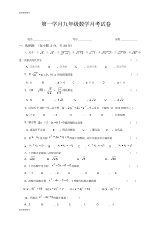 华师大版九年级数学上册月考试卷