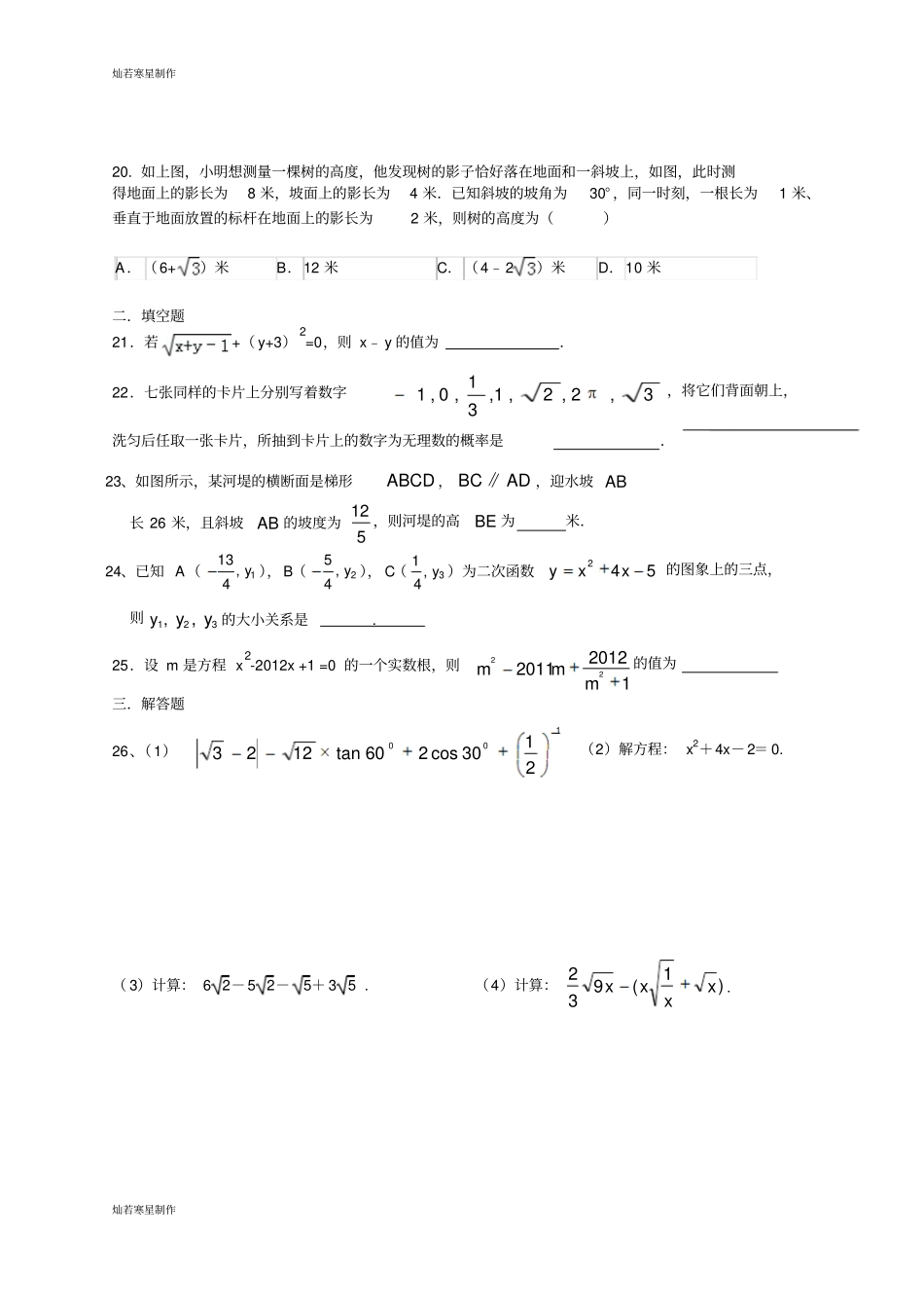 华师大版九年级数学上册届学期期末模拟试题4_第3页