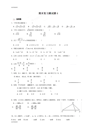 华师大版九年级数学上册届学期期末模拟试题4