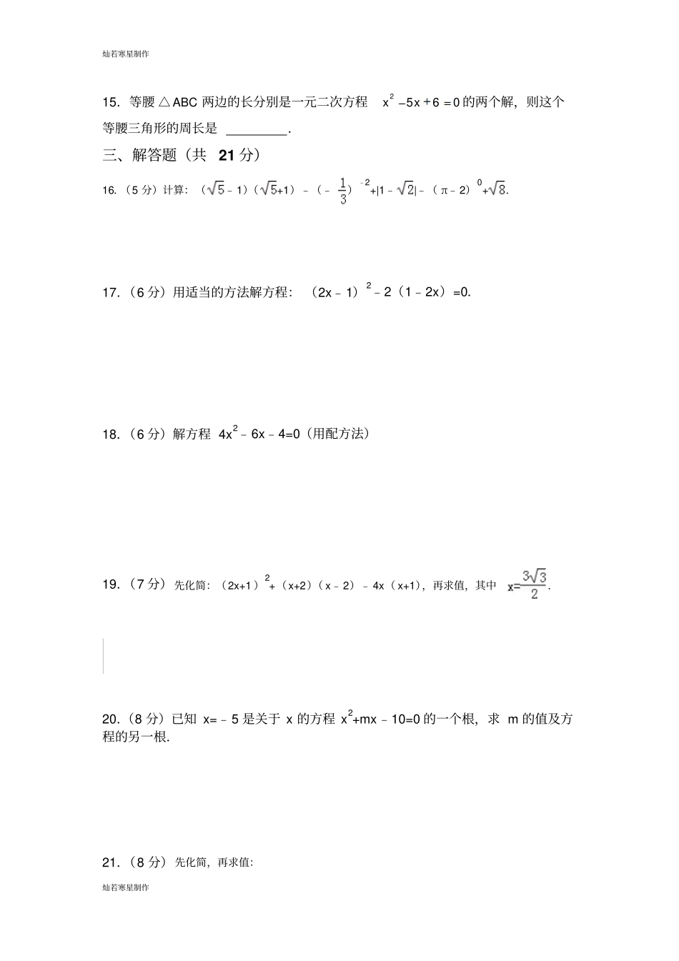 华师大版九年级数学上册九月阶段性测试卷及答案_第2页