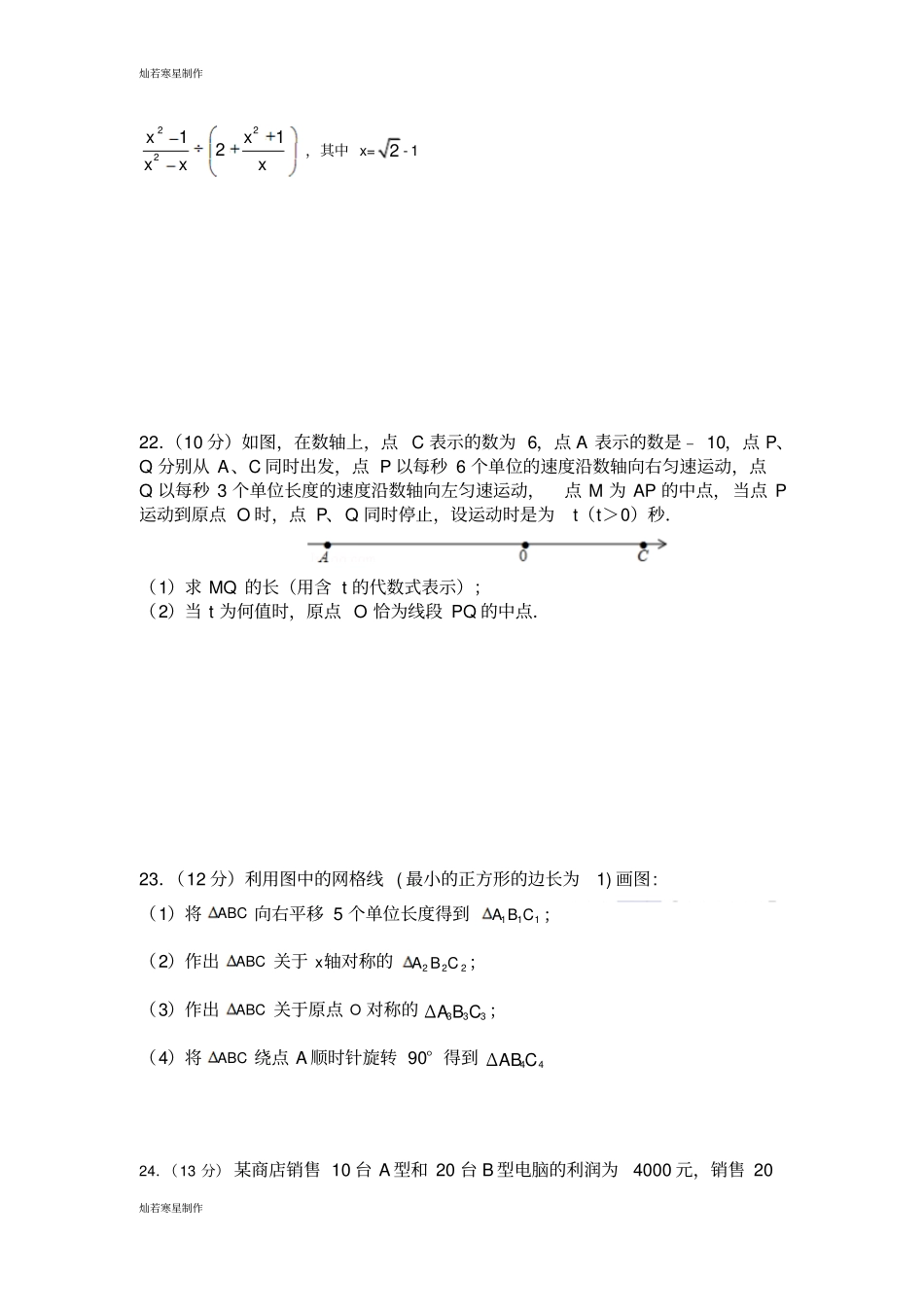 华师大版九年级数学上册九月阶段性测试卷及答案_第3页
