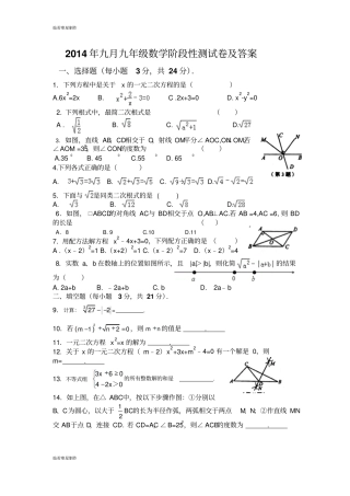 华师大版九年级数学上册九月阶段性测试卷及答案