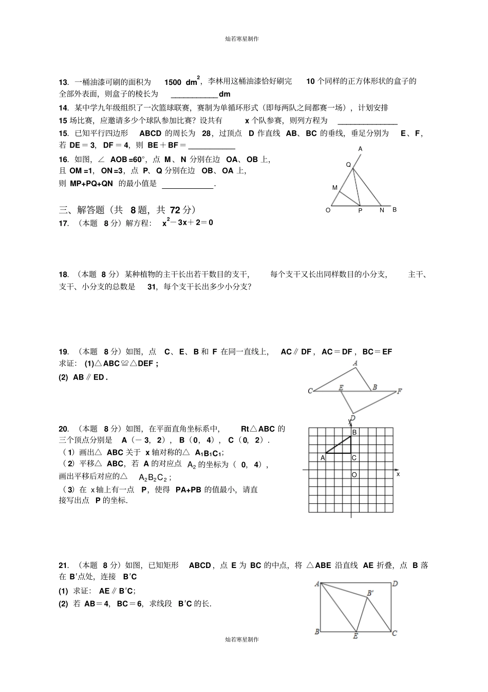 华师大版九年级数学上册期中_第2页