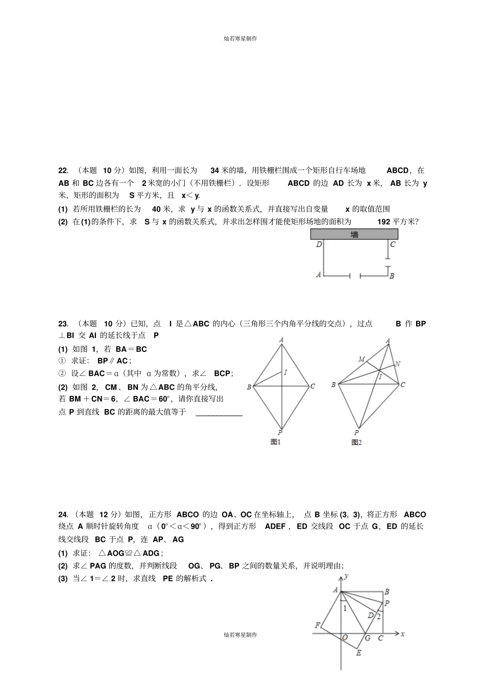 华师大版九年级数学上册期中_第3页