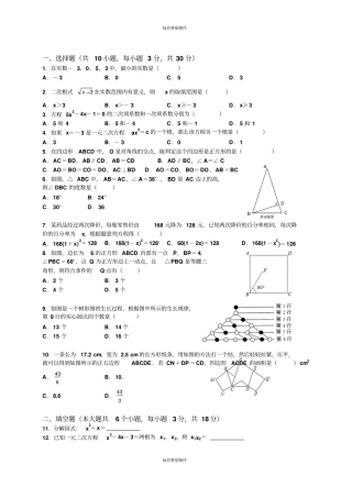 华师大版九年级数学上册期中