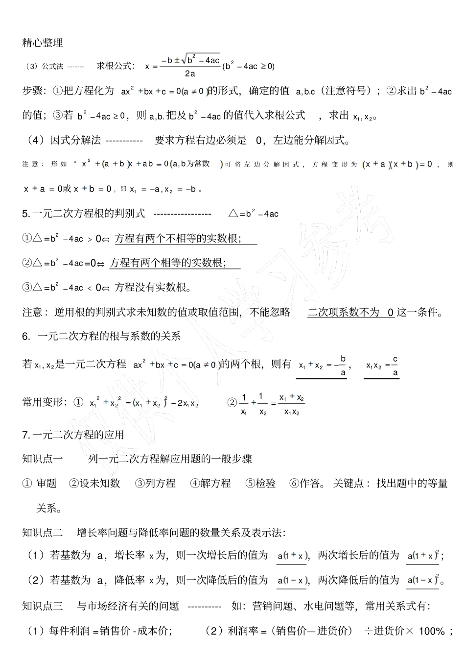 华师大版九年级数学上册知识总结-----华师版_第2页