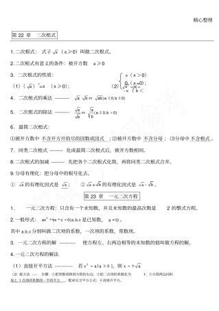 华师大版九年级数学上册知识总结-----华师版